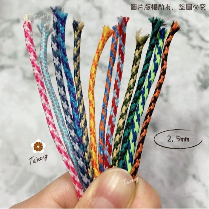 台孟牌 千鳥紋 雙色繩 1.5mm 2.5mm 12色 台灣製造 幸運繩 撞色 棉線 編織 棉繩 空心棉 包芯棉 粽子線-細節圖9