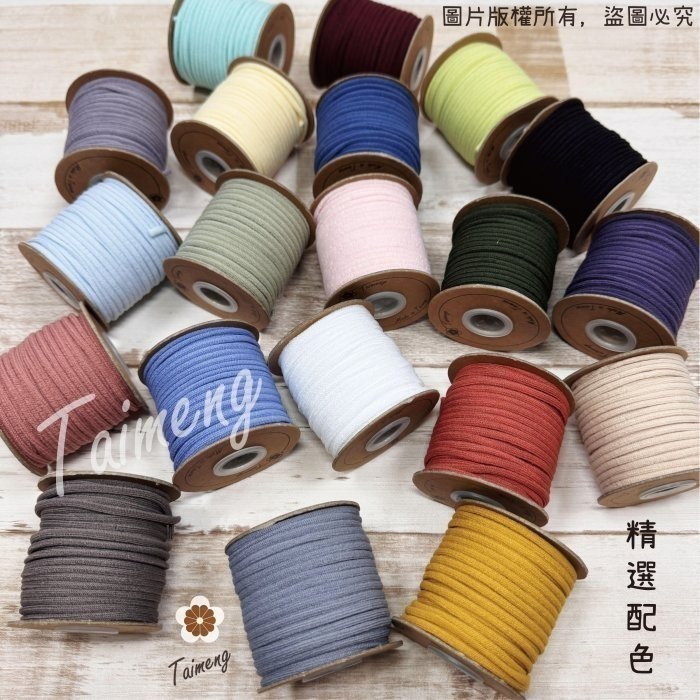 台孟牌 拋棄式 口罩 鬆緊繩 3mm 20色 台灣製造 柔軟舒適 輕量無感 圓繩 橡膠芯 鬆緊帶 彈性伸縮 編織 口罩繩-細節圖2