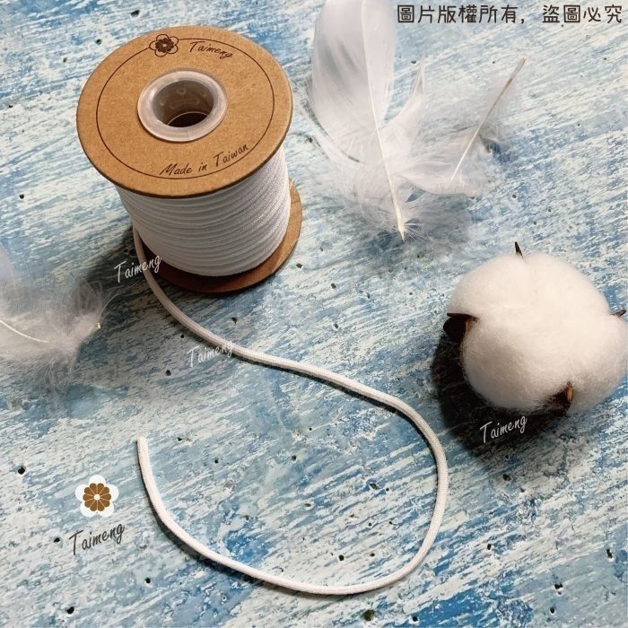 台孟牌 拋棄式 口罩 鬆緊繩 3mm 20色 台灣製造 柔軟舒適 輕量無感 圓繩 橡膠芯 鬆緊帶 彈性伸縮 編織 口罩繩-細節圖8