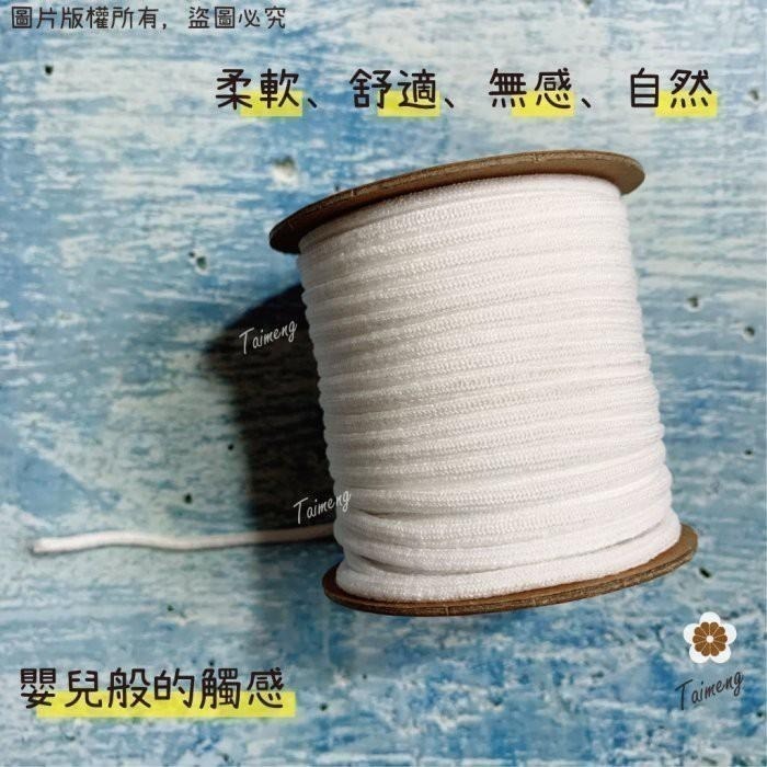 台孟牌 拋棄式 口罩 鬆緊繩 3mm 20色 台灣製造 柔軟舒適 輕量無感 圓繩 橡膠芯 鬆緊帶 彈性伸縮 編織 口罩繩-細節圖9