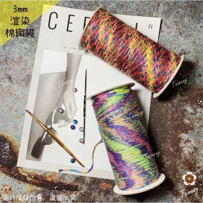 台孟牌 渲染 棉織繩 3mm 2色 大包裝 台灣製造 編織棉線 麻花 漸層 鈎包包 針織 鈎針 飲料杯套 Macrame-細節圖3