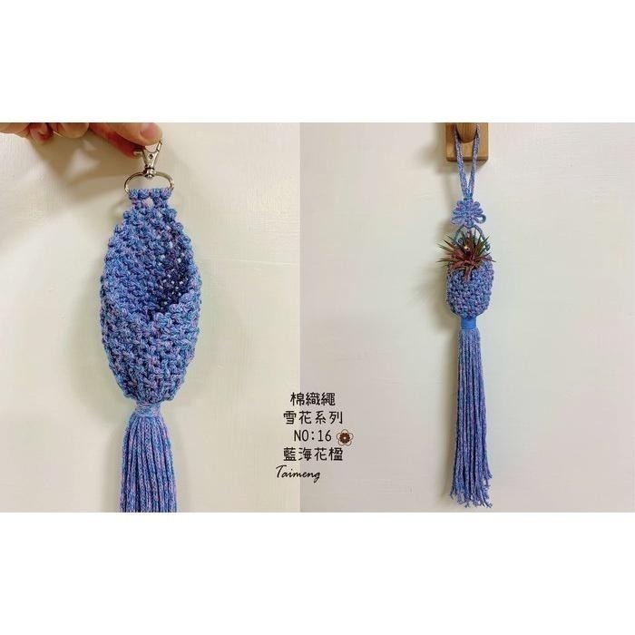 台孟牌 雪花 棉織繩 3mm 16色 大包裝 台灣製造 編織線 麻花 漸層 鈎包包 針織 鈎針 飲料杯套 Macrame-細節圖8