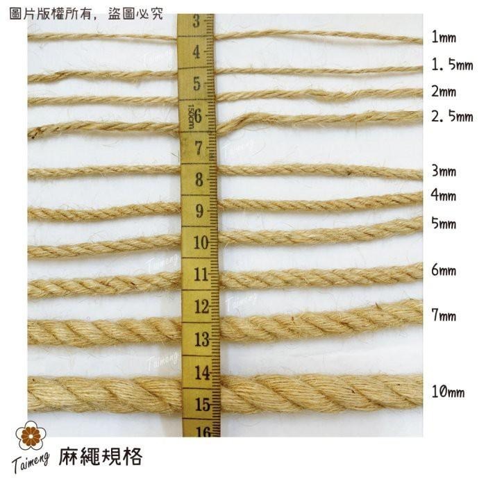 台孟牌 原色 麻繩 11種規格大包裝 台灣製造 貓抓 無味 無毒 麻線 天然 黃麻 童軍繩 編織 園藝 鹿角蕨上板 苔球-細節圖2