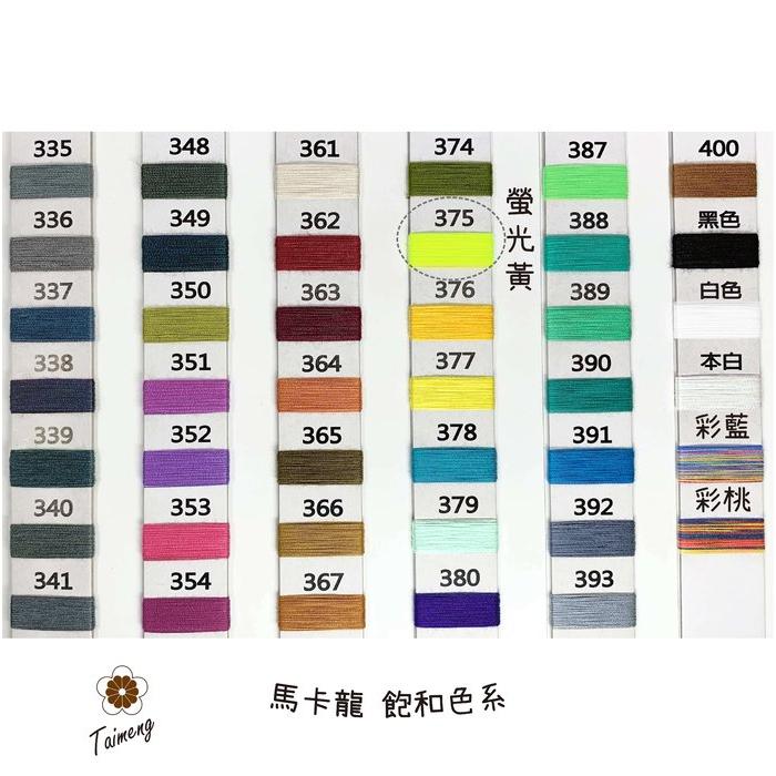 台孟牌 棉織繩 3mm 305個顏色可挑選 (編織包、材料、鈎包包、縮口繩、手提繩、包裝帶、飲料杯套、Macrame)-細節圖8