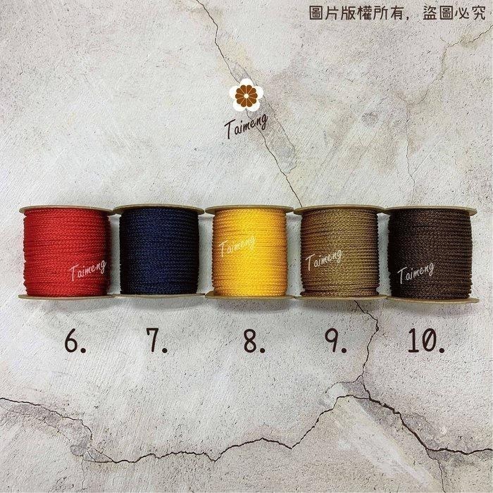 台孟牌 尼龍繩 2mm 18色 台灣製造 有光澤 螢光 編織線 包裝 束口袋 耐用 耐磨 結實 串珠 五金 流蘇 中國結-細節圖6