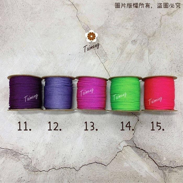台孟牌 尼龍繩 2mm 18色 台灣製造 有光澤 螢光 編織線 包裝 束口袋 耐用 耐磨 結實 串珠 五金 流蘇 中國結-細節圖7
