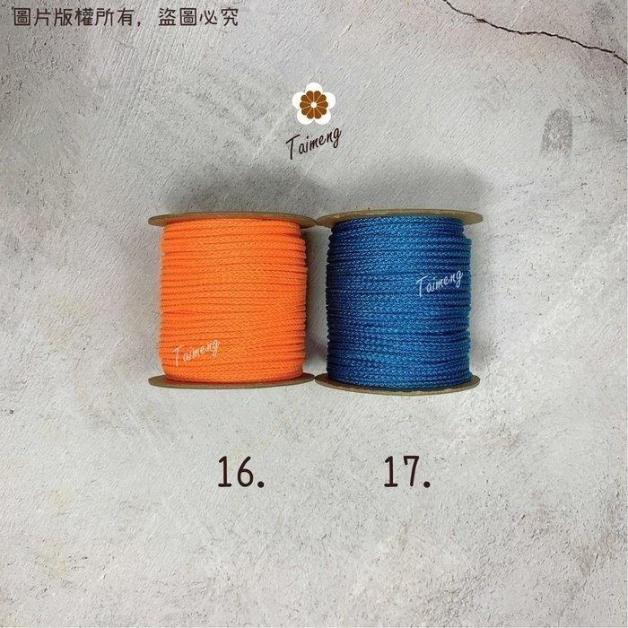 台孟牌 尼龍繩 2mm 18色 台灣製造 有光澤 螢光 編織線 包裝 束口袋 耐用 耐磨 結實 串珠 五金 流蘇 中國結-細節圖8