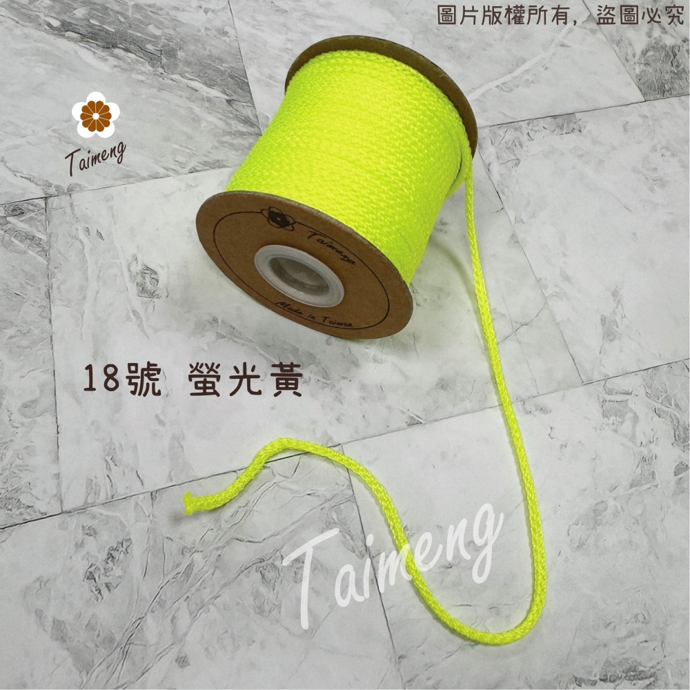 台孟牌 尼龍繩 2mm 18色 台灣製造 有光澤 螢光 編織線 包裝 束口袋 耐用 耐磨 結實 串珠 五金 流蘇 中國結-細節圖9