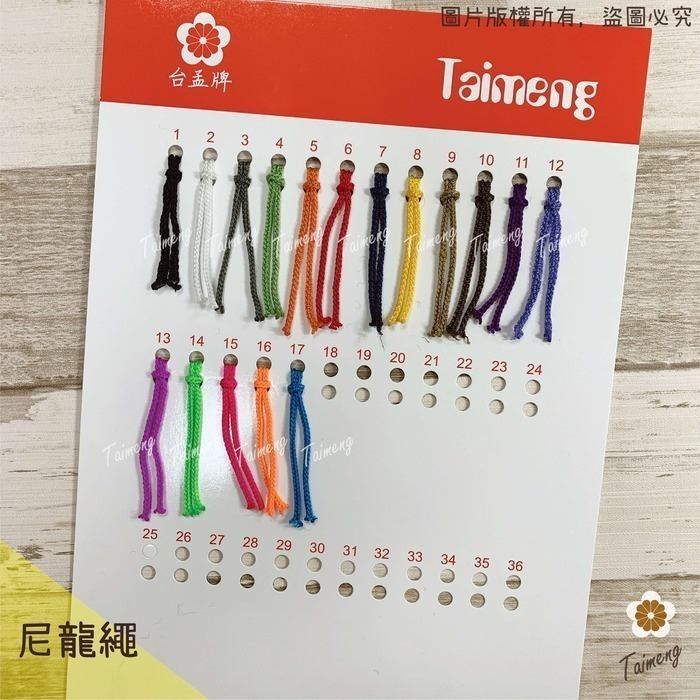 台孟牌 尼龍繩 2mm 18色 台灣製造 有光澤 螢光 編織線 包裝 束口袋 耐用 耐磨 結實 串珠 五金 流蘇 中國結-規格圖11