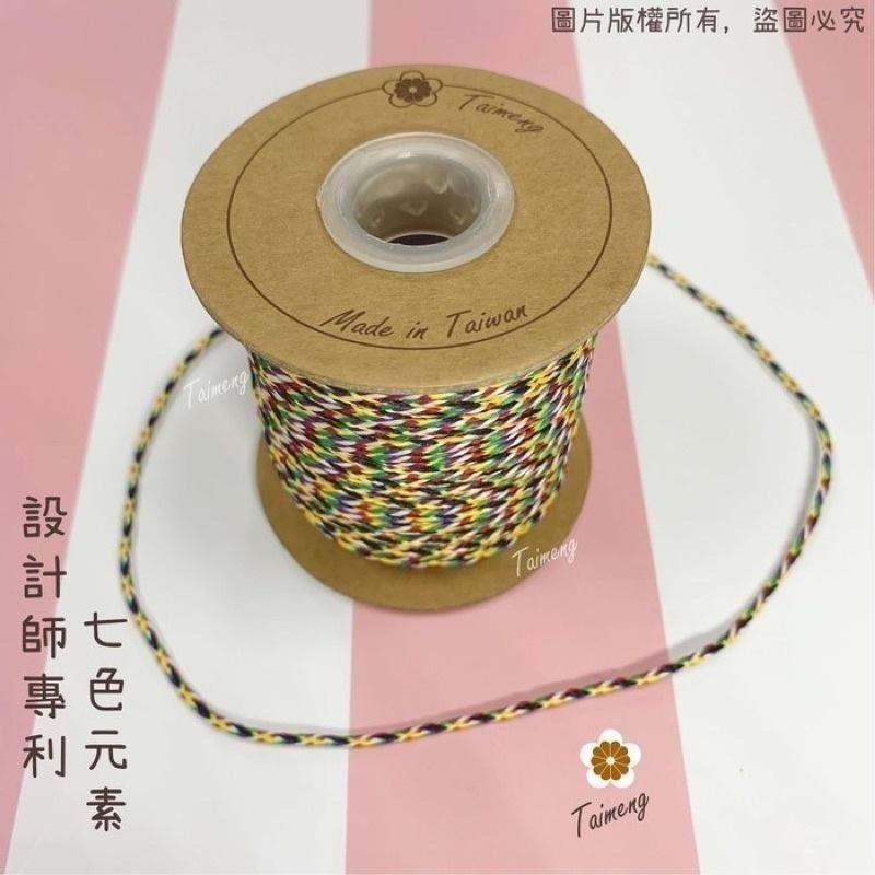台孟牌 七色線 七色繩 鮮艷款 五種規格 台灣製造 人緣桃花 編織 手環 串珠 中國結 項鍊 五色線 彩色 平安 紅紗線-細節圖2