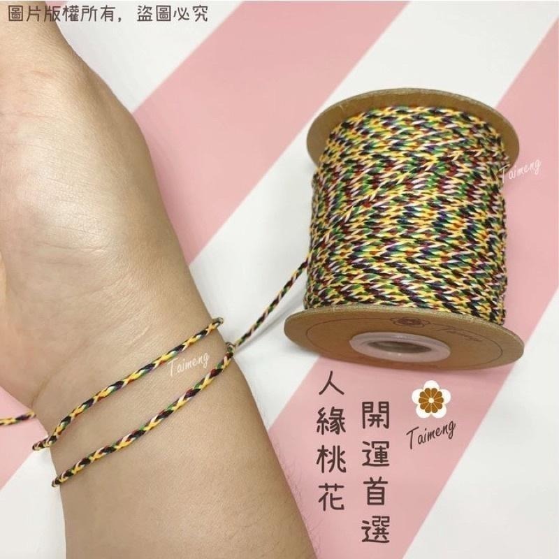 台孟牌 七色線 七色繩 鮮艷款 五種規格 台灣製造 人緣桃花 編織 手環 串珠 中國結 項鍊 五色線 彩色 平安 紅紗線-細節圖3