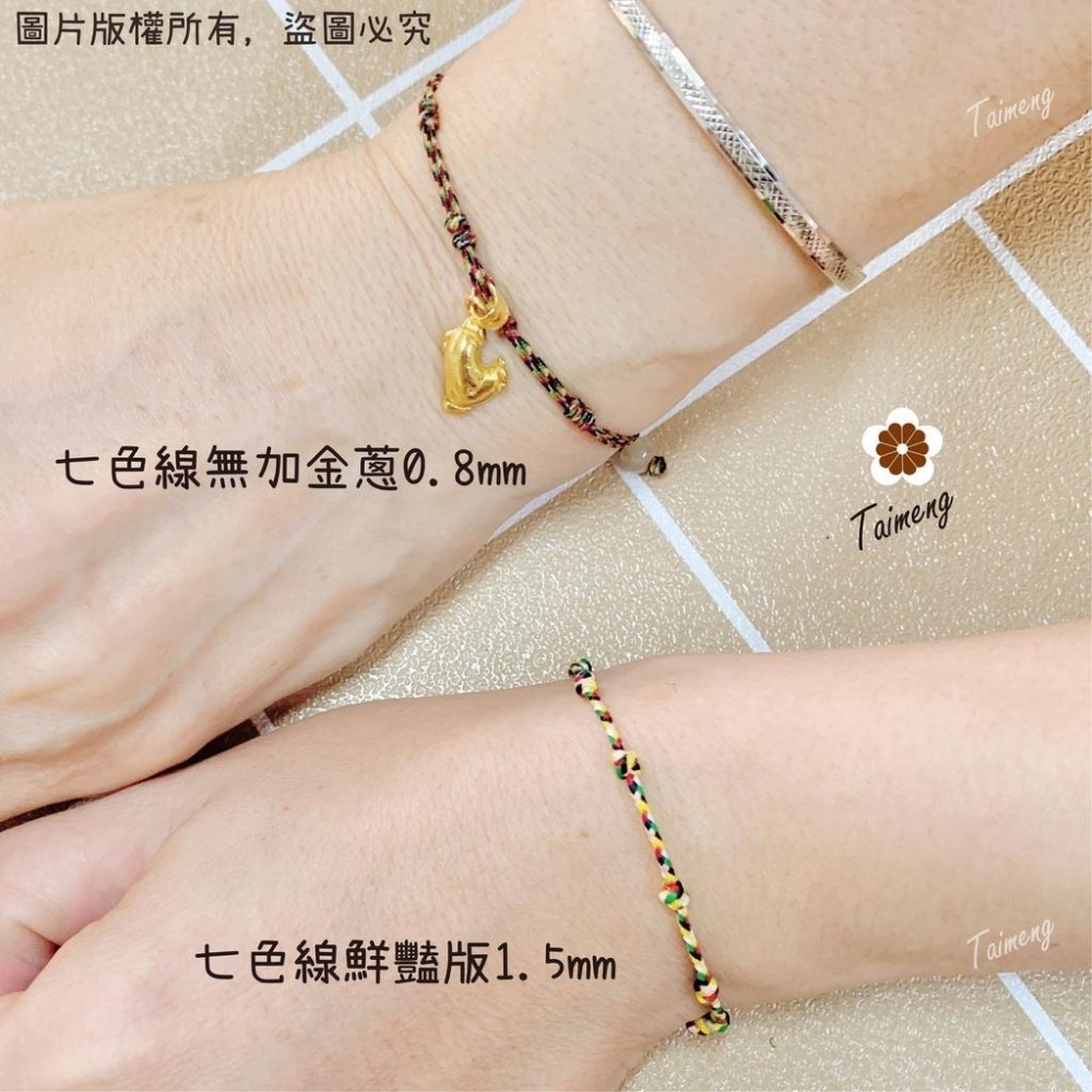 台孟牌 七色線 加金蔥 無金蔥 3種規格 台灣製造 七色繩 編織 手環 串珠 中國結 項鍊 人緣桃花 五色 流蘇線 A線-細節圖5