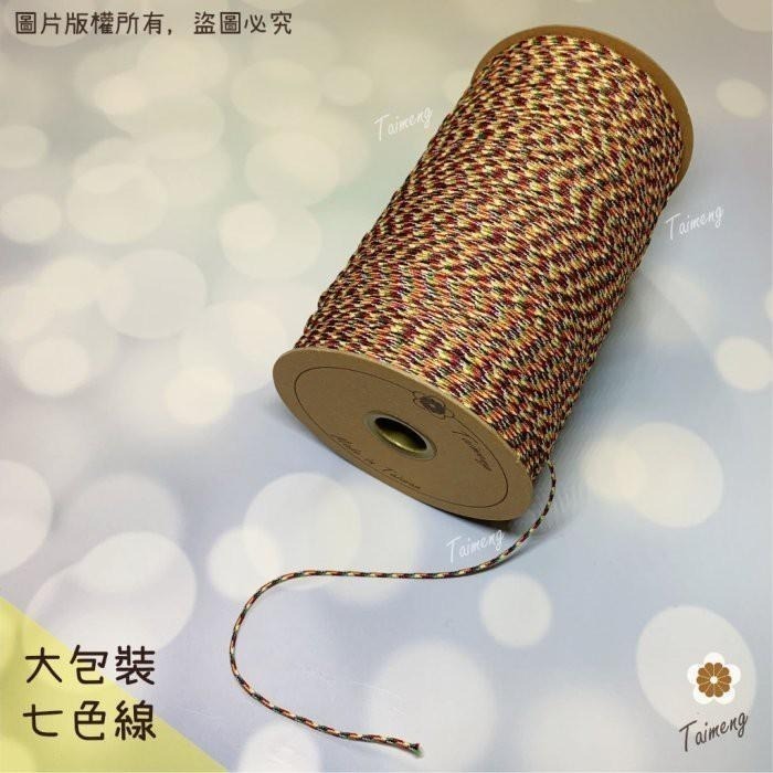 台孟牌 七色線 加金蔥 無金蔥 3種規格 台灣製造 七色繩 編織 手環 串珠 中國結 項鍊 人緣桃花 五色 流蘇線 A線-細節圖2