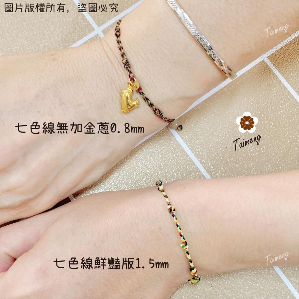 台孟牌 七色線 加金蔥 無金蔥 3種規格 台灣製造 七色繩 編織 手環 串珠 中國結 項鍊 人緣桃花 五色 流蘇線 A線-細節圖5