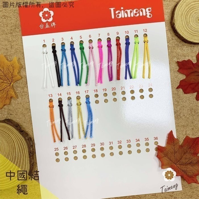 台孟牌 中國結 韓國絲 17色 大包裝 台灣製造 6號 5號 3號 4號 編織 串珠 繩結 冰絲 流蘇線 尼龍繩 保平安-規格圖11