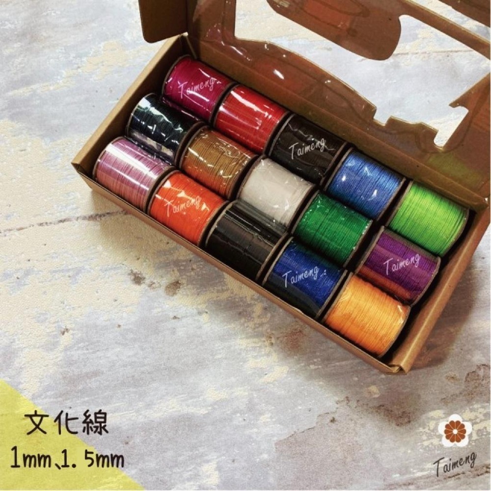 台孟牌 迷你 文化線 1mm 1.5mm 精緻盒裝 台灣製造 冰絲 流蘇線 中國結繩 利利安 編織 春仔花 纏花 尼龍線-細節圖3