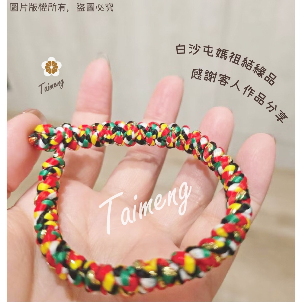 台孟牌 五色線 五色繩 鮮艷款 5種規格 台灣製造 招財避邪 編織 手環 串珠 中國結 項鍊 七色線 彩色繩 平安 五行-細節圖10