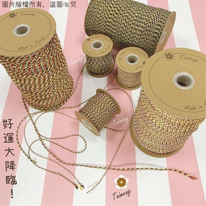 台孟牌 六色線 六色繩 鮮艷款 五種規格 台灣製造 六六大順 編織 手環 串珠 中國結 項鍊 七色線 幸運 平安 紅紗線-細節圖8