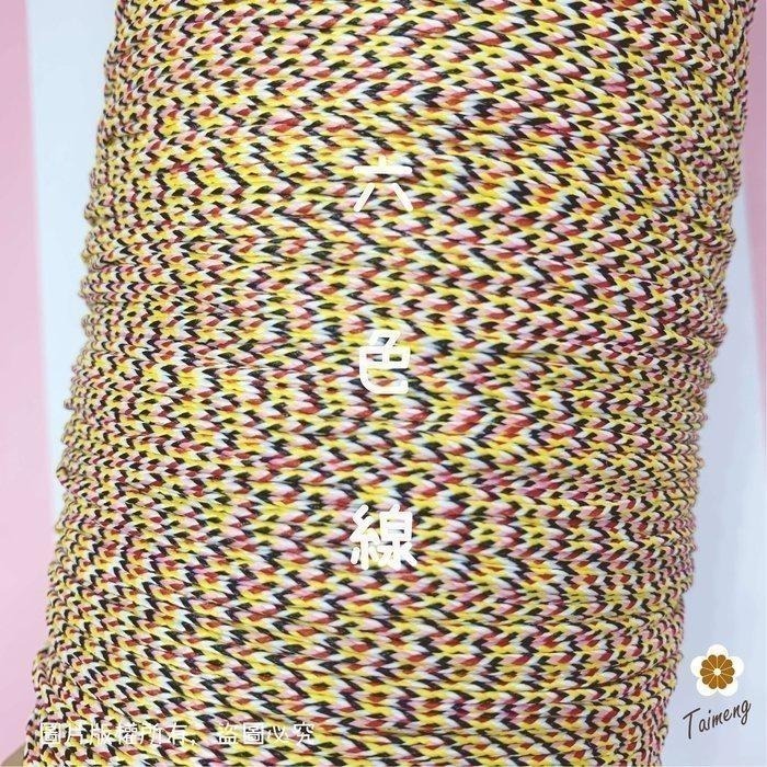 台孟牌 六色線 六色繩 鮮艷款 5種規格 台灣製造 六六大順 編織 手環 串珠 中國結 項鍊 七色線 幸運 平安 紅紗線-細節圖6
