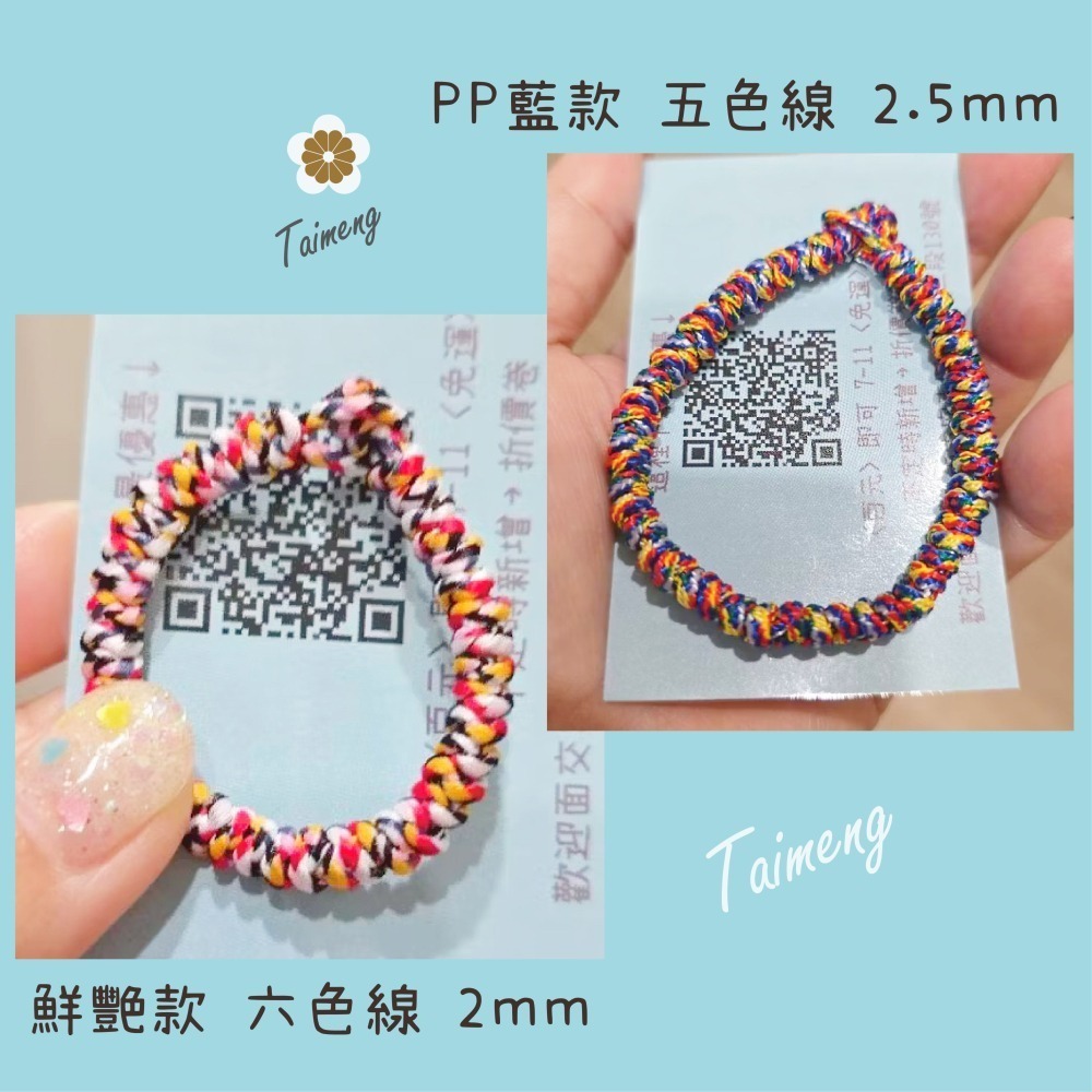 台孟牌 六色線 六色繩 鮮艷款 5種規格 台灣製造 六六大順 編織 手環 串珠 中國結 項鍊 七色線 幸運 平安 紅紗線-細節圖9