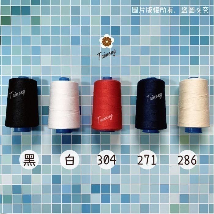 台孟牌 SP 縫紉線 20/3 線徑 0.25mm 43色 台灣製造 16號車針 三股棉線 車縫手縫 鹿角蕨 苔球 皮革-細節圖2