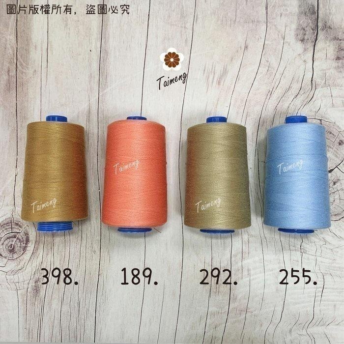 台孟牌 SP 縫紉線 20/3 線徑 0.25mm 43色 台灣製造 16號車針 三股棉線 車縫手縫 鹿角蕨 苔球 皮革-細節圖5