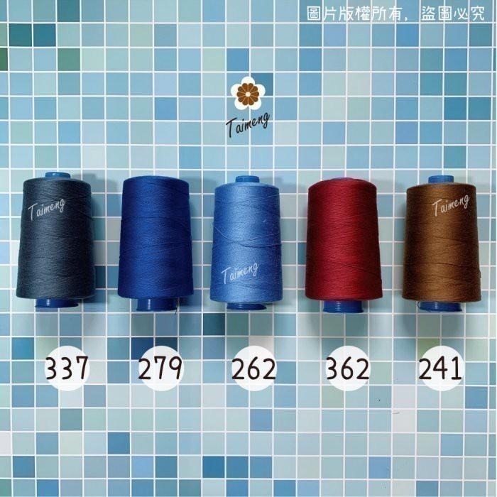 台孟牌 SP 縫紉線 20/3 線徑 0.25mm 44色 台灣製造 16號車針 三股棉線 車縫手縫 鹿角蕨 苔球 皮革-細節圖3