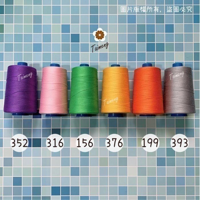 台孟牌 SP 縫紉線 20/3 線徑 0.25mm 44色 台灣製造 16號車針 三股棉線 車縫手縫 鹿角蕨 苔球 皮革-細節圖4
