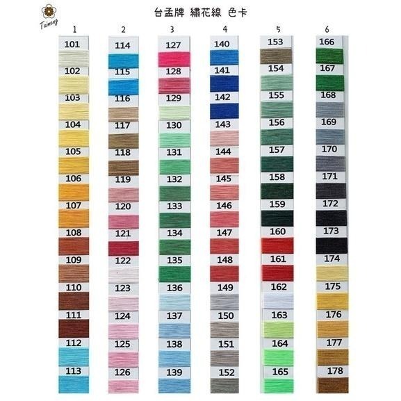 台孟牌 包邊線 人造絲材質 236色 台灣製造 纏花 湘繡線 四股 新娘花 手繞 春仔花 婆婆花 頭花 母親花 冰絲絨線-細節圖5