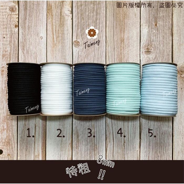 台孟牌 特粗 蓬蓬繩 8mm 20色 台灣製造 冰島毛線 絨毛 編織 粗線條 灌芯棉 Q彈 鹿角蕨 上板 Macrame-細節圖2