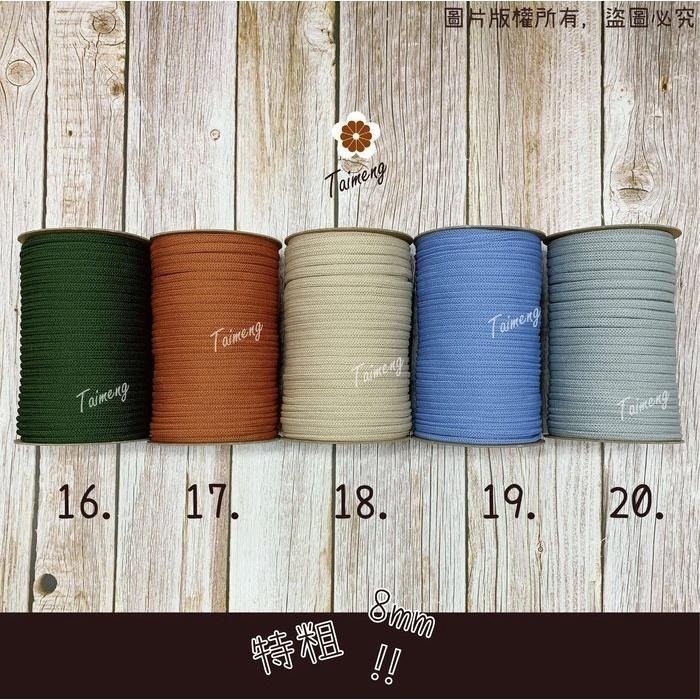 台孟牌 特粗 蓬蓬繩 8mm 20色 台灣製造 冰島毛線 絨毛 編織 粗線條 灌芯棉 Q彈 鹿角蕨 上板 Macrame-細節圖5