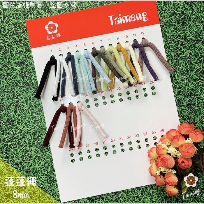 台孟牌 特粗 蓬蓬繩 8mm 20色 台灣製造 冰島毛線 絨毛 編織 粗線條 灌芯棉 Q彈 鹿角蕨 上板 Macrame-規格圖11
