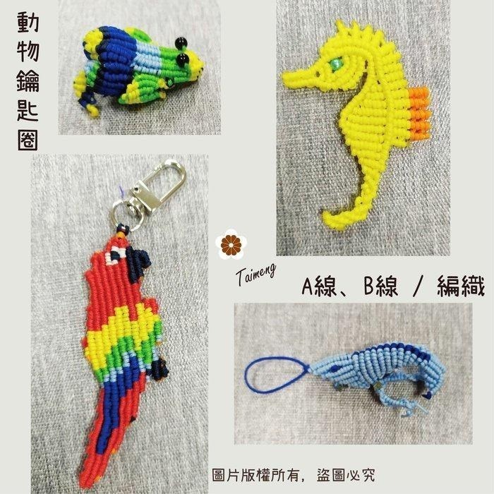 台孟牌 A線 19色 1mm 一公斤 台灣製造 珠寶線 玉線 手機吊繩 B線 串珠 編織 御守 佛珠 流蘇 中國結 吊卡-細節圖8