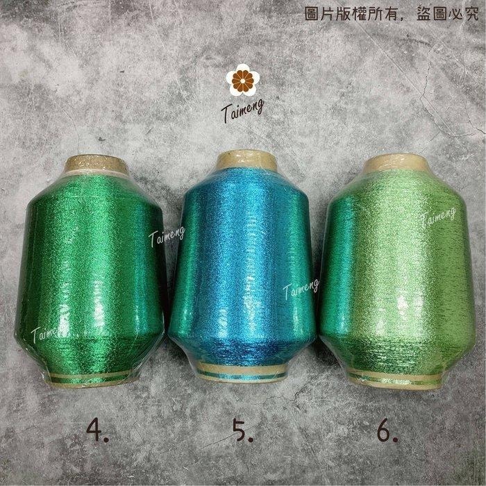 台孟牌 扁條狀 金蔥線 1mm 15色 大包裝 台灣製造 金屬色 電繡 刺繡 縫紉 車縫 手縫 釣竿 繡花 釣魚 銀蔥線-細節圖3