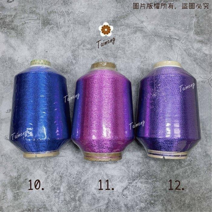 台孟牌 扁條狀 金蔥線 1mm 15色 大包裝 台灣製造 金屬色 電繡 刺繡 縫紉 車縫 手縫 釣竿 繡花 釣魚 銀蔥線-細節圖5