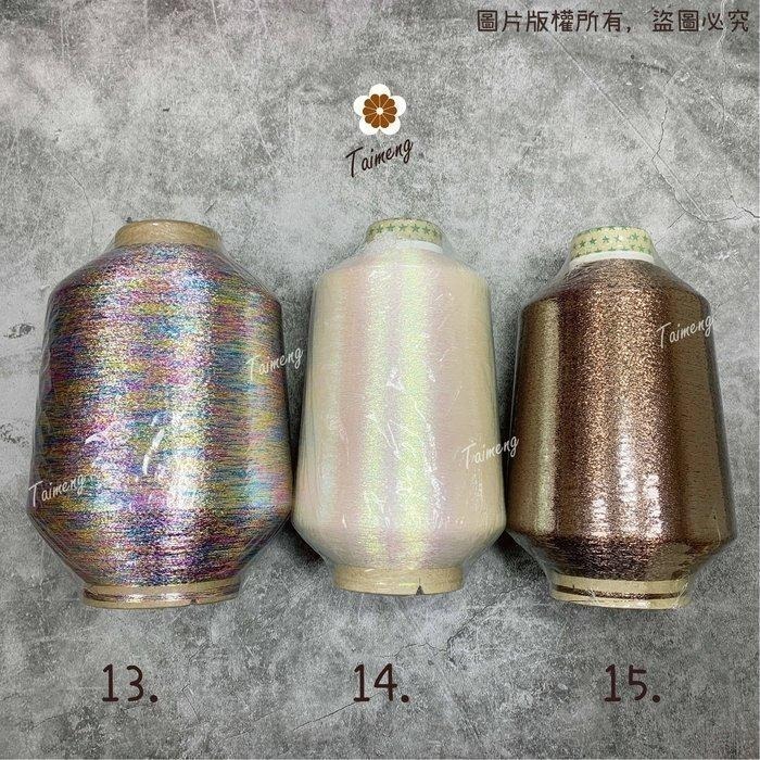 台孟牌 扁條狀 金蔥線 1mm 15色 大包裝 台灣製造 金屬 纏花 電繡 刺繡 縫紉 車縫手縫 釣竿 繡花 釣魚 銀蔥-細節圖6