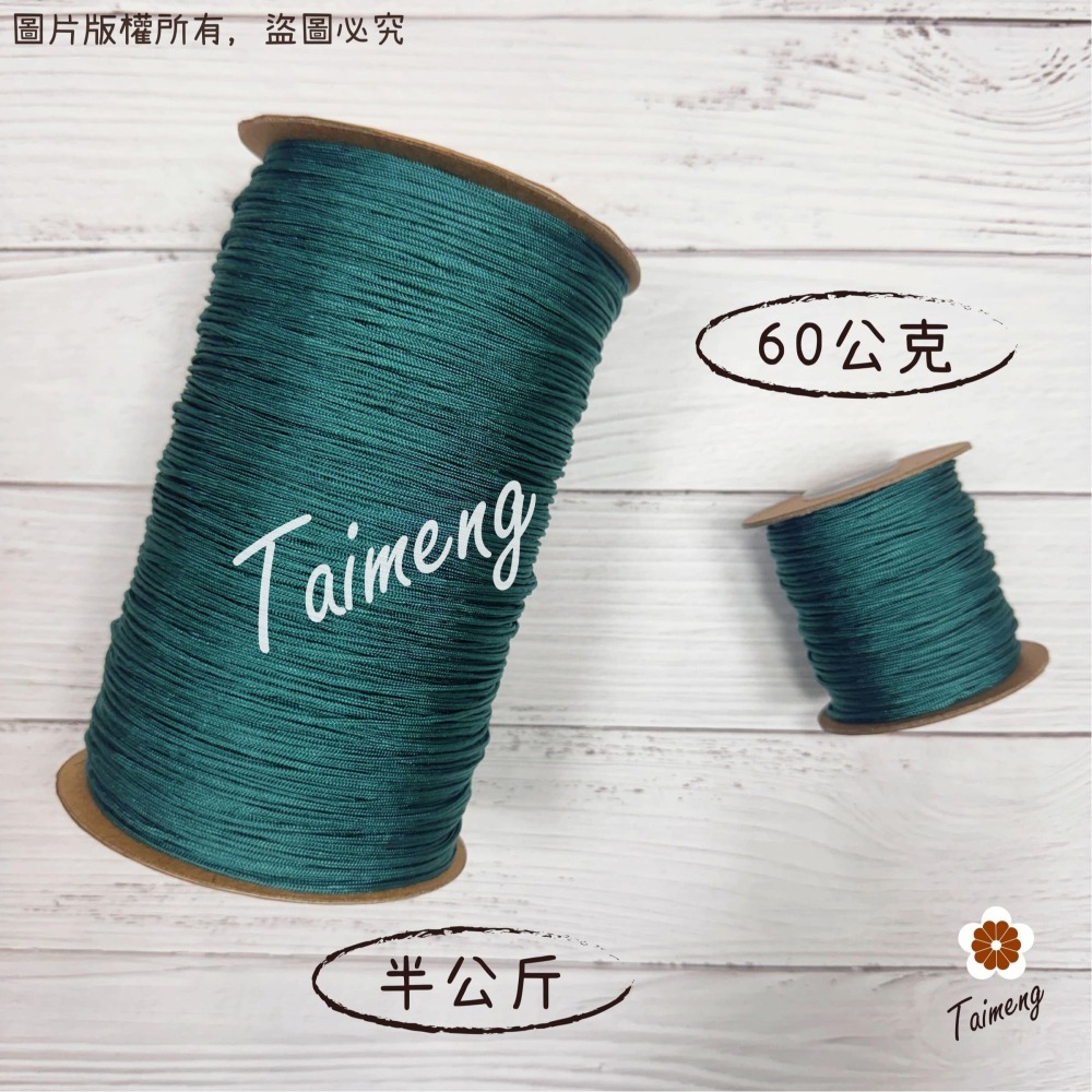 台孟牌 文化線 19色 1mm 細款 半公斤 台灣製造 冰絲 流蘇線 中國結繩 利利安 編織 春仔花 纏花 尼龍線 喜花-細節圖2