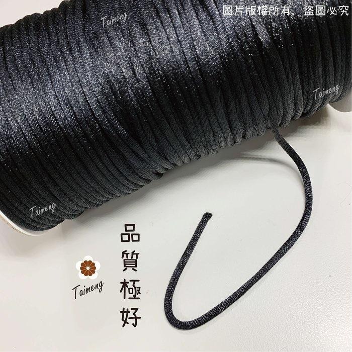 台孟牌 中國結 黑色 台灣製造 韓國絲 6號 5號 4號 3號 編織繩 串珠 繩結 冰絲流蘇線 尼龍繩 保平安 中國結繩-細節圖3