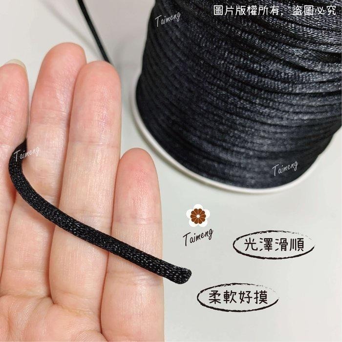 台孟牌 中國結 黑色 台灣製造 韓國絲 6號 5號 4號 3號 編織繩 串珠 繩結 冰絲流蘇線 尼龍繩 保平安 中國結繩-細節圖4