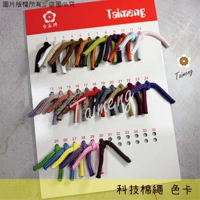科技棉繩 色卡