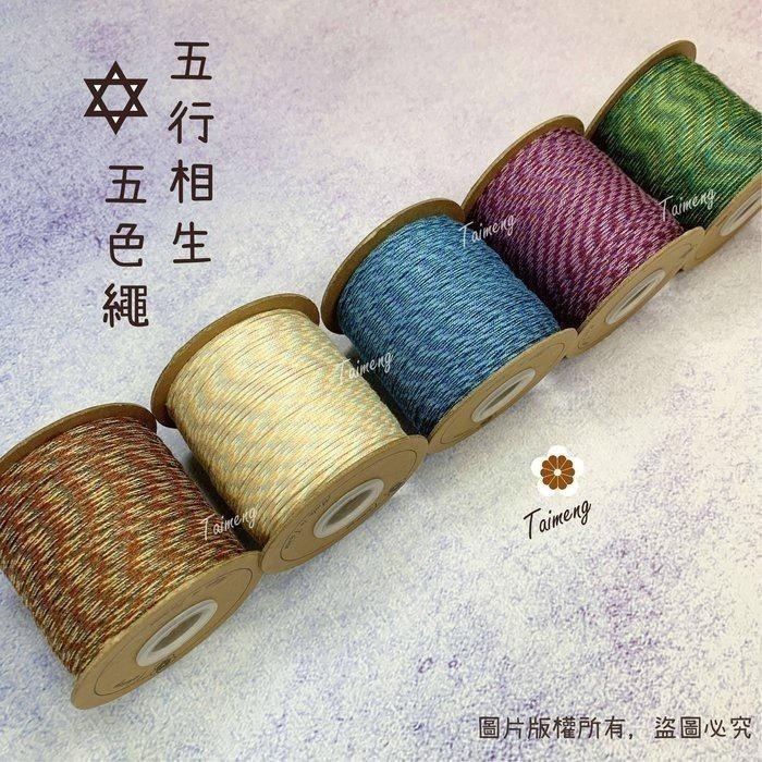 台孟牌 五色繩 五行相生 5色 台灣製造 招人緣 桃花 編織 手環 串珠 中國結 項鍊 五色線 幸運繩 保平安 情侶對鍊-細節圖2