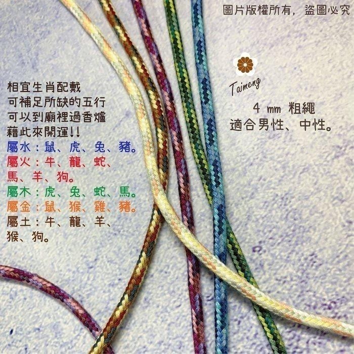 台孟牌 五色繩 五行相生 5色 台灣製造 招人緣 桃花 編織 手環 串珠 中國結 項鍊 五色線 幸運繩 保平安 情侶對鍊-細節圖8