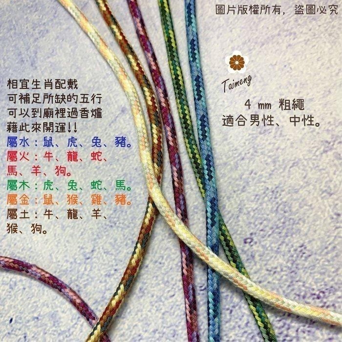 台孟牌 五色繩 五行相生 5色 大包裝 台灣製造 招財避邪 編織 手環 串珠 中國結 項鍊 五色線 幸運繩 保平安 對鍊-細節圖8