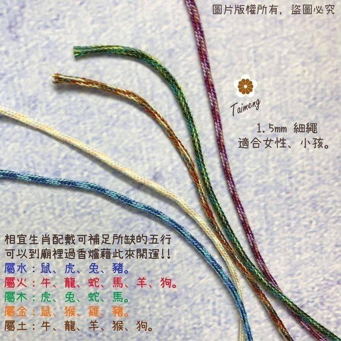 台孟牌 五色繩 五行相生 5色 大包裝 台灣製造 招財避邪 編織 手環 串珠 中國結 項鍊 五色線 幸運繩 保平安 對鍊-細節圖9