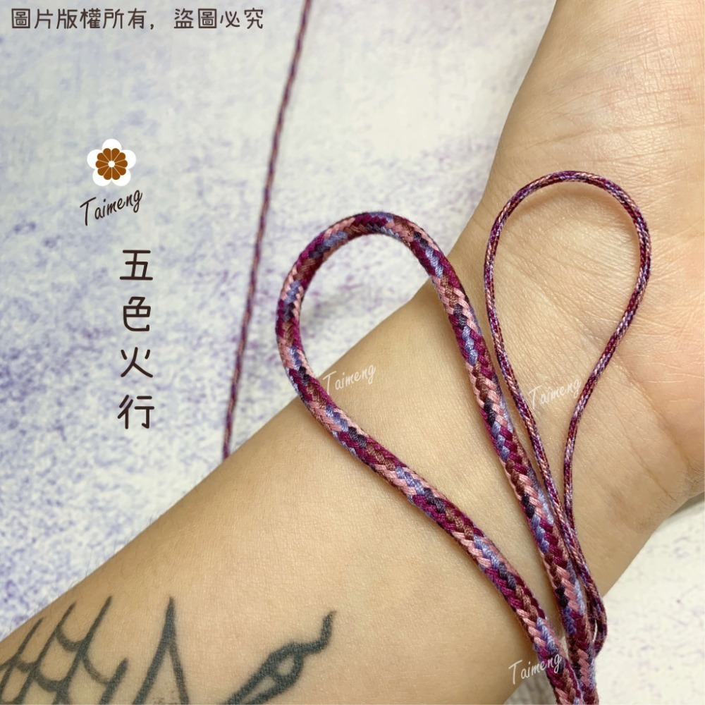 台孟牌 五色繩 五行相生 5色 大包裝 台灣製造 招財避邪 編織 手環 串珠 中國結 項鍊 五色線 幸運繩 保平安 對鍊-規格圖11
