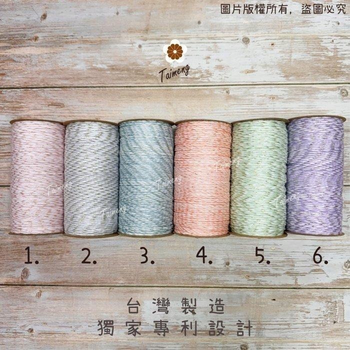 台孟牌 雙色加金 馬編繩 2mm 12色 聖誕雪花專用線 台灣製造 Macrame 流蘇 手機吊飾 棉繩 雛菊 花朵編織-細節圖4