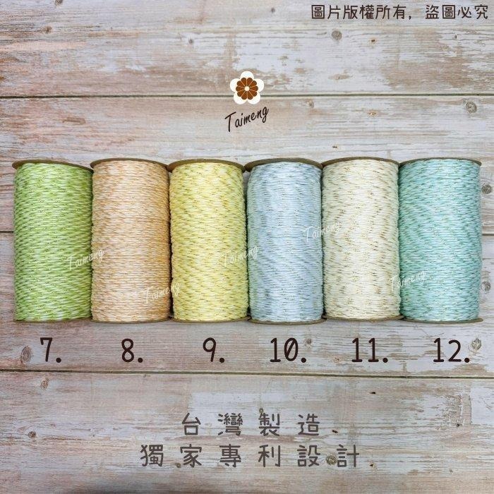 台孟牌 雙色加金 馬編繩 2mm 12色 聖誕雪花專用線 台灣製造 Macrame 流蘇 手機吊飾 棉繩 雛菊 花朵編織-細節圖5