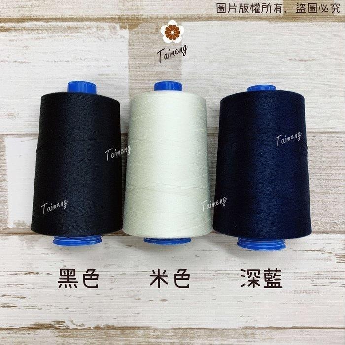 台孟牌 SP 縫紉線 40/2 線徑 0.15mm 6色 台灣製造 14號車針 車縫 平車 手縫 拼布 底線 兩股 拷克-細節圖2