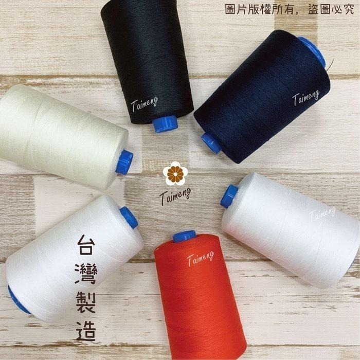 台孟牌 SP 縫紉線 40/2 線徑 0.15mm 6色 台灣製造 14號車針 車縫 平車 手縫 拼布 底線 兩股 拷克-細節圖4