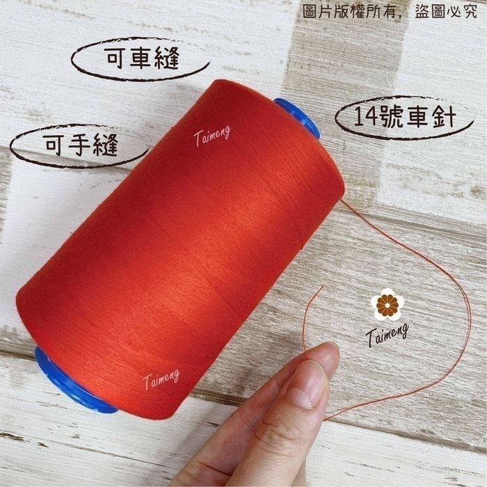 台孟牌 SP 縫紉線 40/2 線徑 0.15mm 6色 台灣製造 14號車針 車縫 平車 手縫 拼布 底線 兩股 拷克-細節圖6